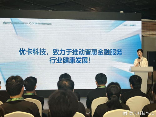 優(yōu)卡科技攜融惠客亮相CCS2025成都網(wǎng)絡(luò)安全技術(shù)交流活動，助力信息技術(shù)咨詢新升級